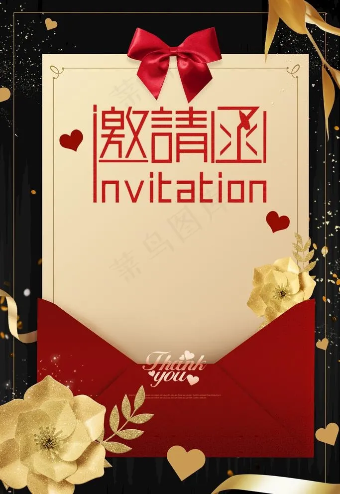 邀请函图片(3543X5315(DPI:150))psd模版下载