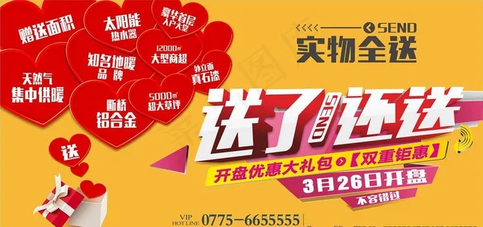 礼品海报图片cdr矢量模版下载