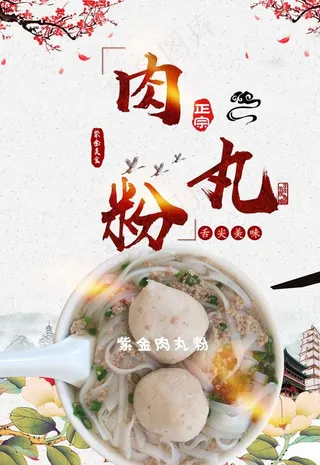 紫金肉丸粉图片