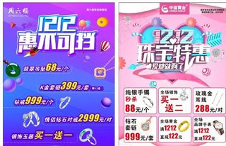 珠宝双12活动 周六福宣传单图片