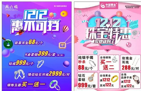 珠宝双12活动 周六福宣传单图片 珠宝双12活动 周六福宣传单图片