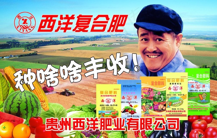 西洋复合肥赵本山图片(5906X3937(DPI:50))psd模版下载