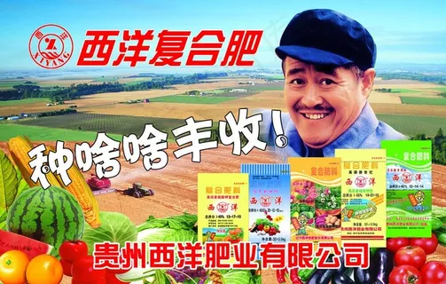 西洋复合肥赵本山图片