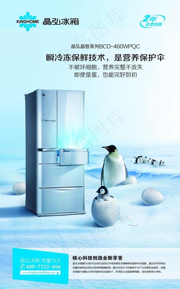 晶弘冰箱图片(1417X2347(DPI:120))psd模版下载