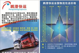 物流宣传单图片