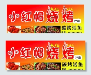 烧烤招牌门头图片