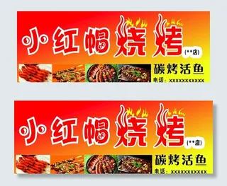 烧烤招牌门头图片