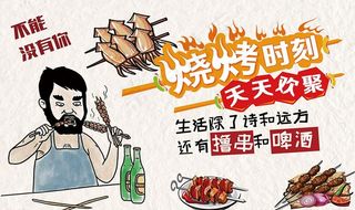 烧烤时刻手绘图片
