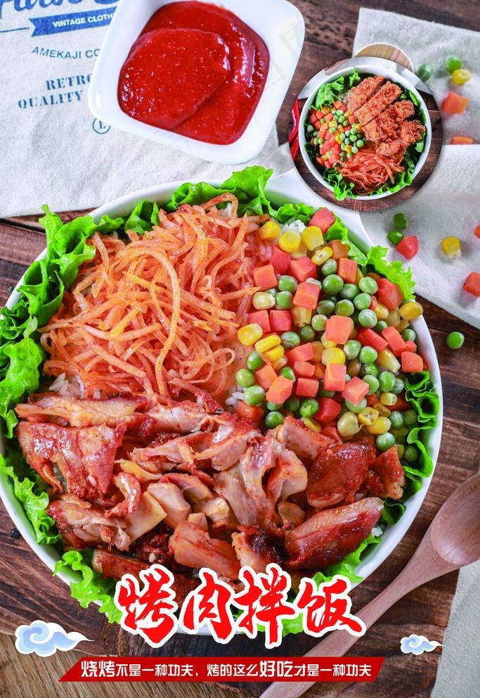 烤肉拌饭图片