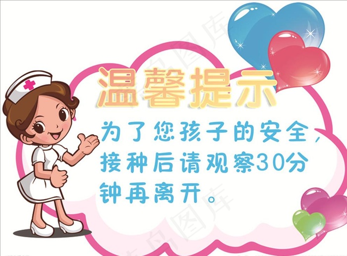 温馨提示图片cdr矢量模版下载