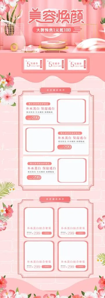 电商商城网站网页图片(1920X5000(DPI:72))psd模版下载
