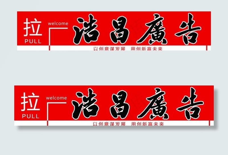 门条 腰线图片psd模版下载