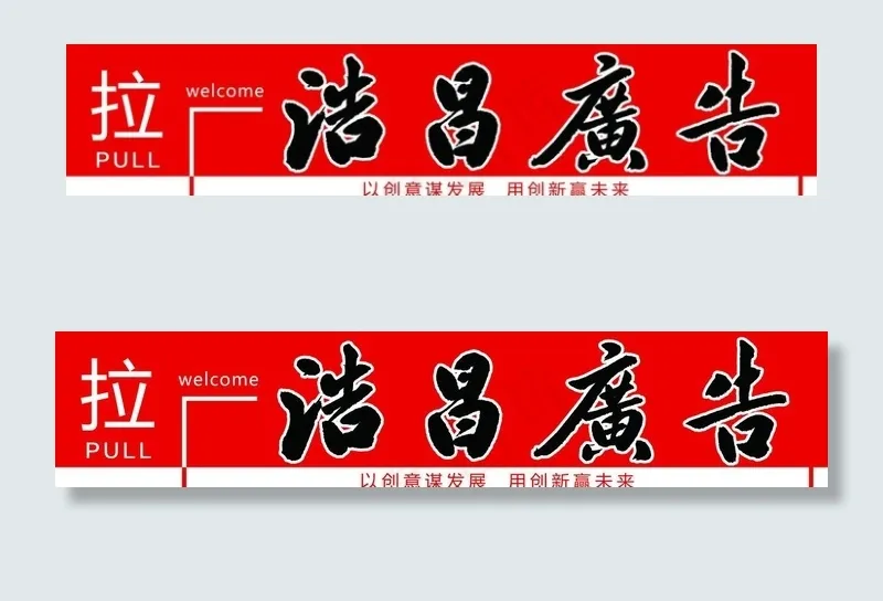 门条 腰线图片psd模版下载