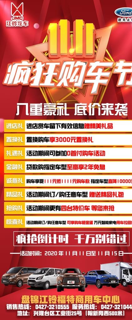 汽车展架图片(3150X7087(DPI:100))psd模版下载