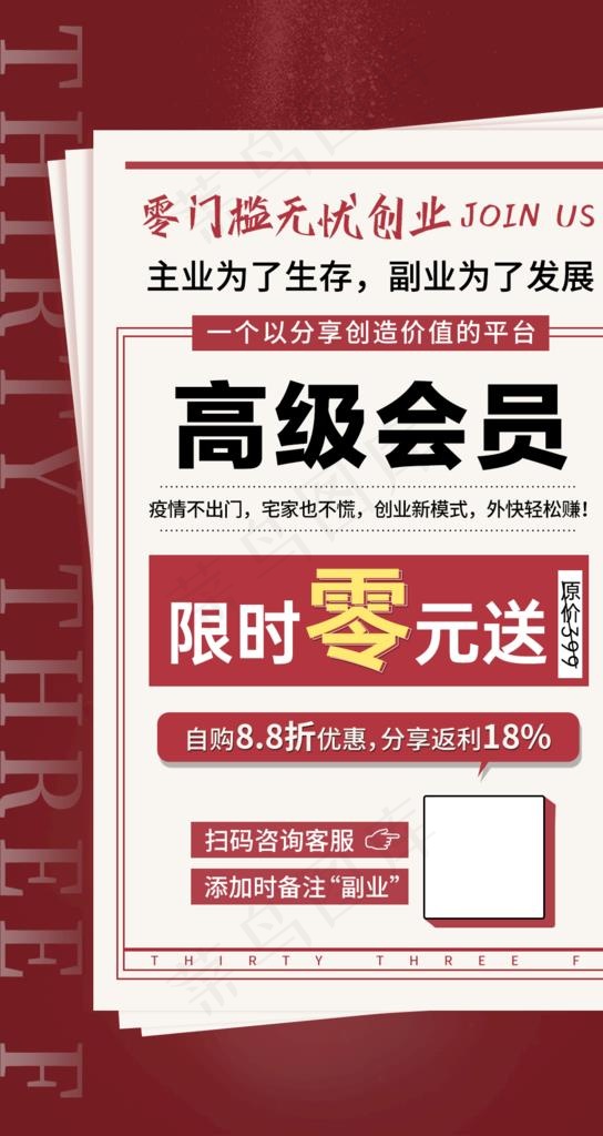 微商高级会员图片psd模版下载