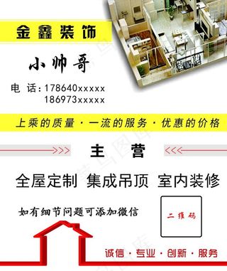 装修名片图片