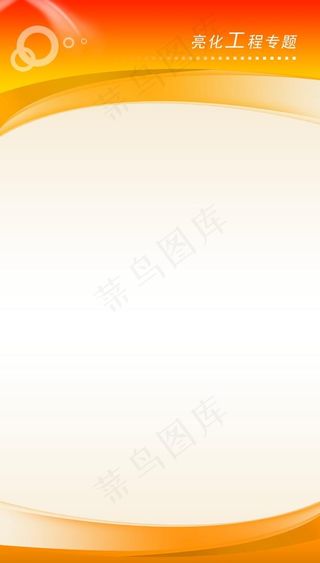 黄色展板背景图片