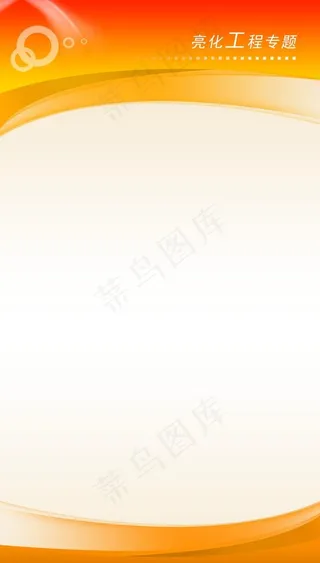 黄色展板背景图片