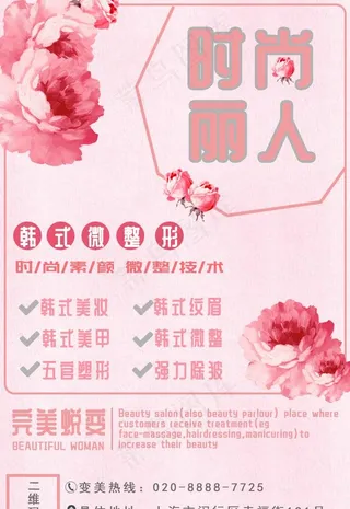 美容海报图片