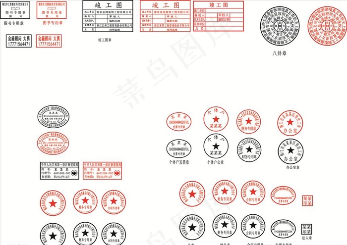 各种印章制作文件图片cdr矢量模版下载