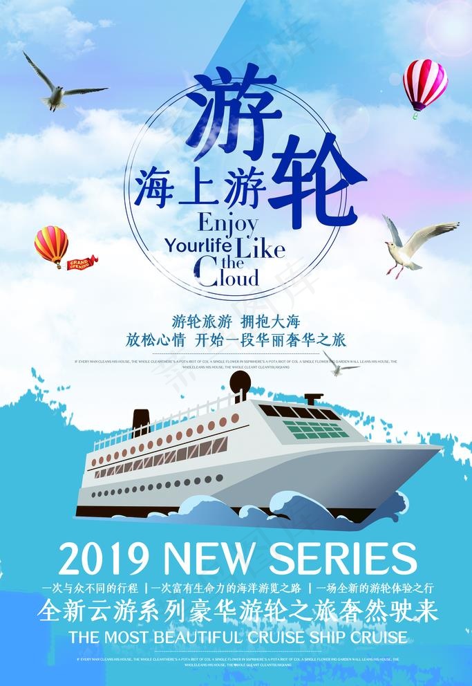 邮轮游图片(3543X5315(DPI:150))psd模版下载