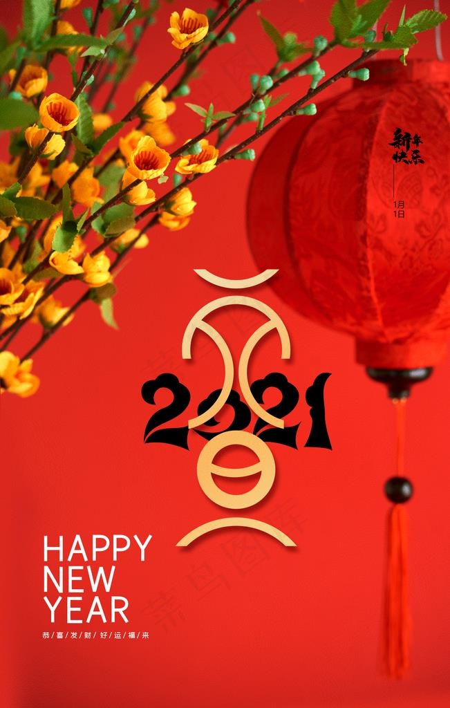 2021牛年元旦图片(3543X5315(DPI:300))psd模版下载
