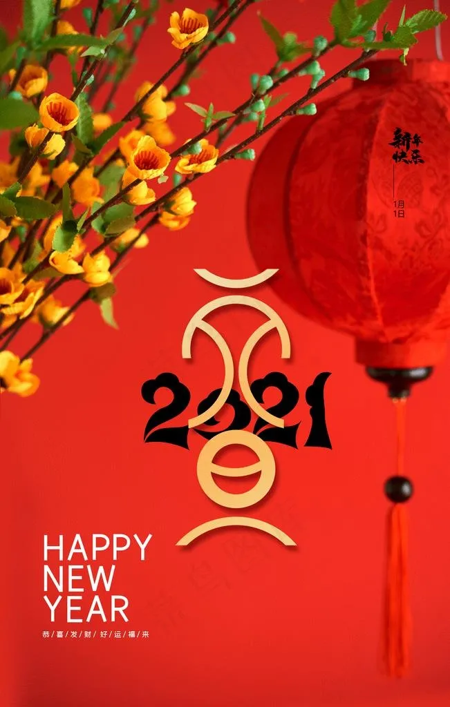 2021牛年元旦图片(3543X5315(DPI:300))psd模版下载