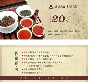 功夫茶代金券图片