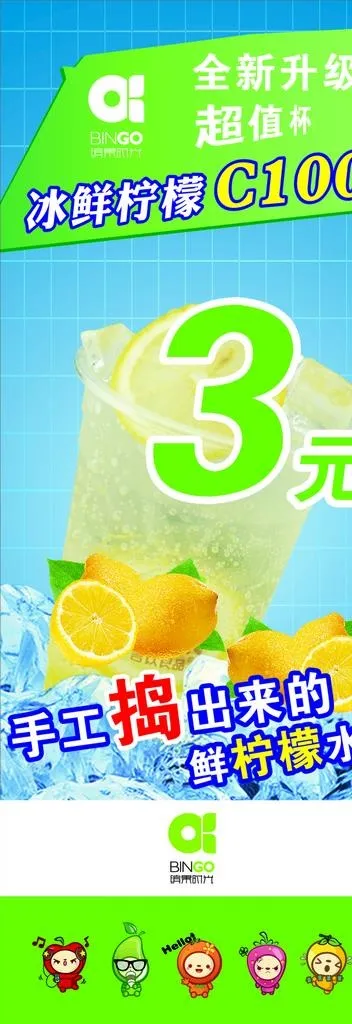 柠檬水展架图片cdr矢量模版下载