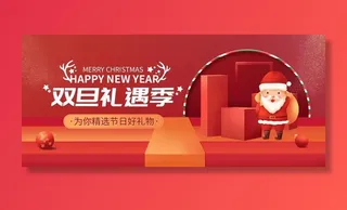 双旦礼遇季图片