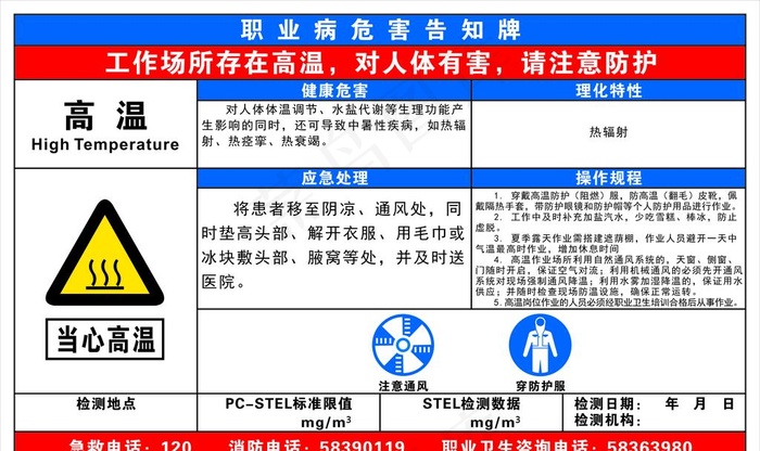 高温职业危害告知牌图片cdr矢量模版下载