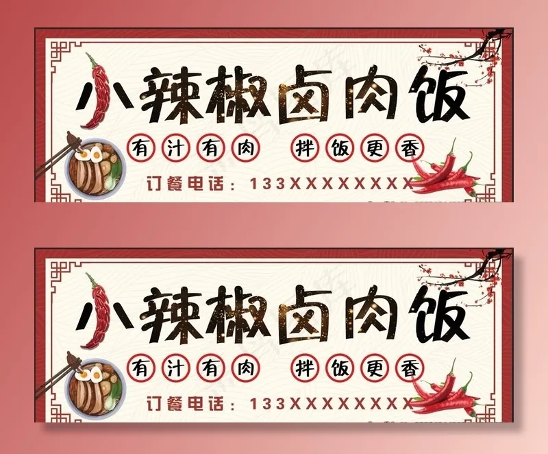 卤肉饭招牌图片(11811X4622(DPI:300))psd模版下载