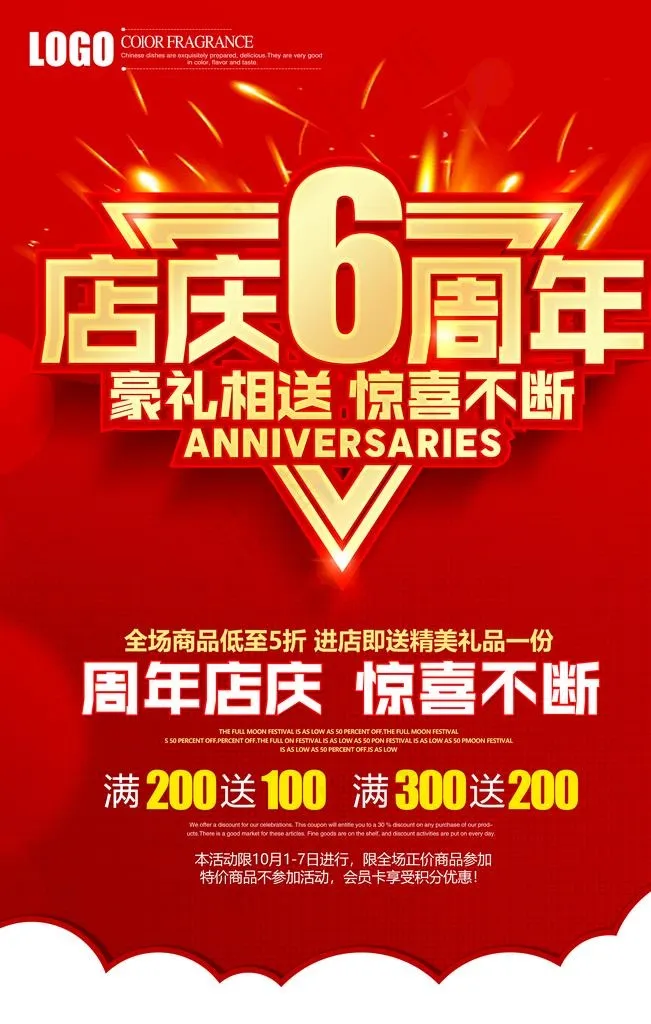 6周年店庆单页图片(3543X5315(DPI:300))psd模版下载