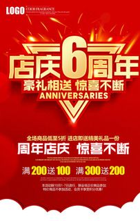 6周年店庆单页图片