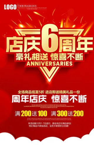 6周年店庆单页图片