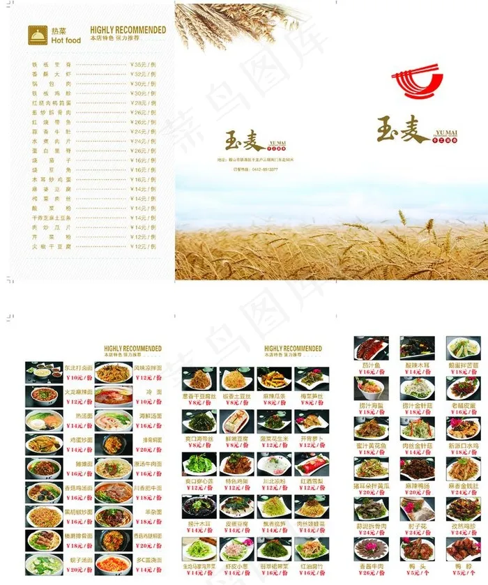 玉麦 三折页 点菜单 菜谱图片(480X330)cdr矢量模版下载
