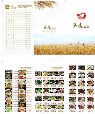 玉麦 三折页 点菜单 菜谱图片