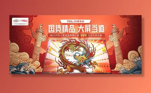 中国传统龙国潮背景板海报图片