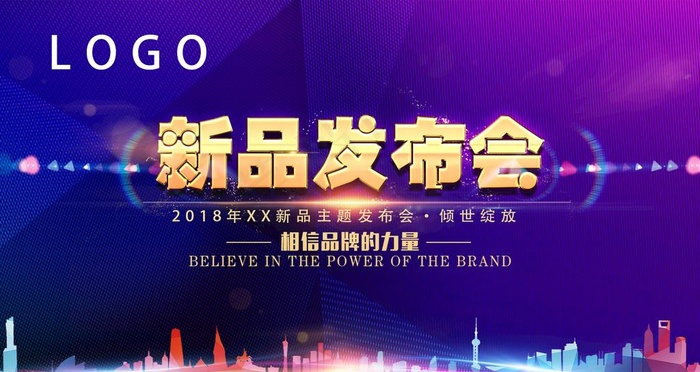 新闻发布会图片psd模版下载
