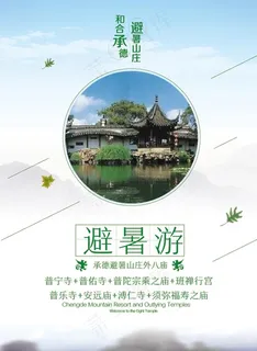 旅游海报图片
