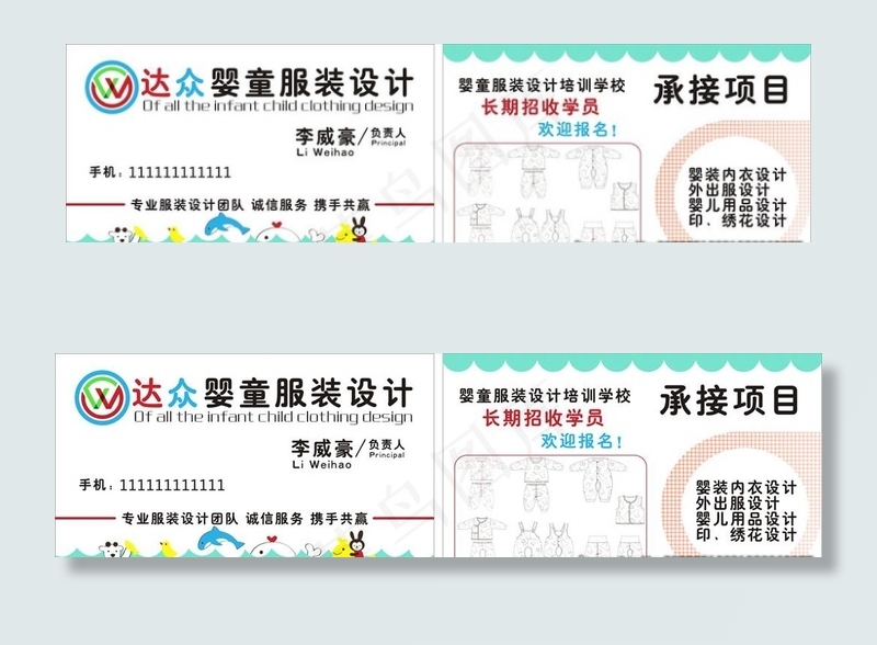 童装名片图片