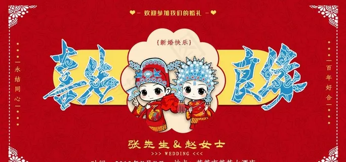 婚礼图片 婚礼图片