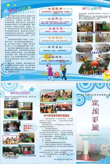 幼儿园宣传手册图片