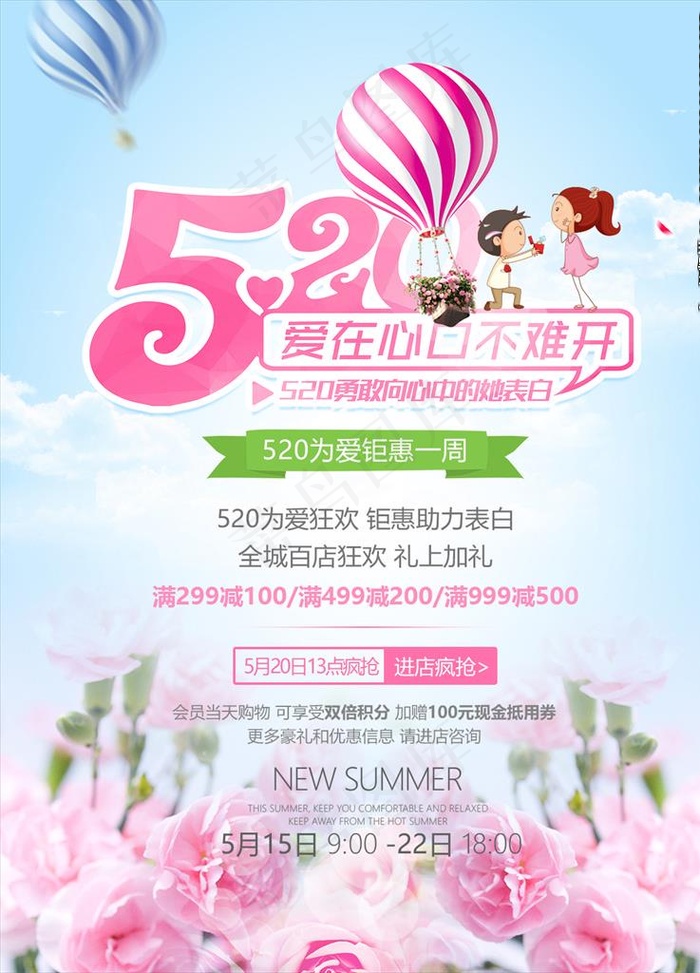 520海报图片(3307X4409(DPI:200))psd模版下载