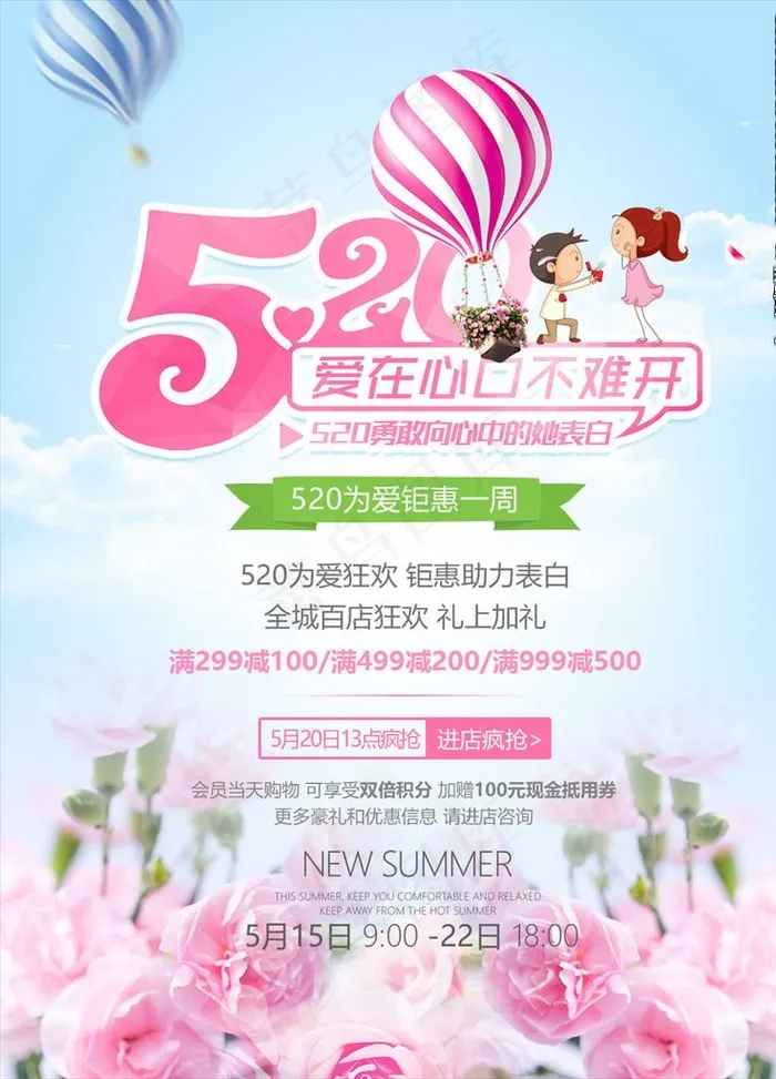 520海报图片(3307X4409(DPI:200))psd模版下载
