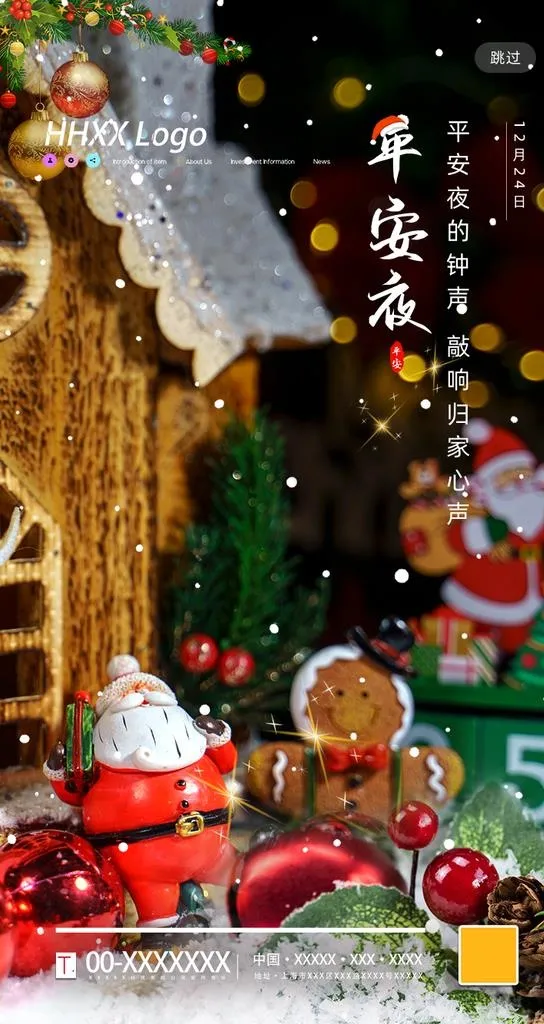 平安夜图片(750X1334(DPI:72))psd模版下载