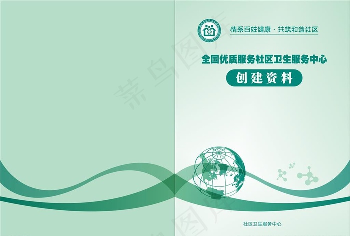 医疗画册封面设计图片cdr矢量模版下载
