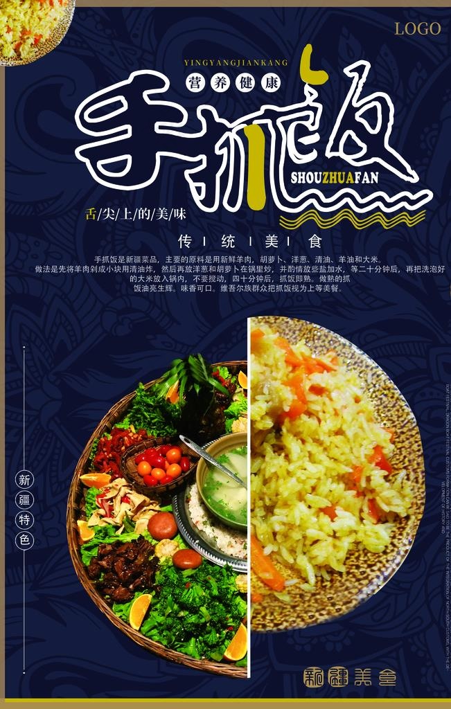 新疆美食手抓饭图片(3543X5315(DPI:150))psd模版下载