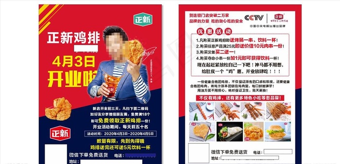 正新鸡排开业宣传单图片cdr矢量模版下载