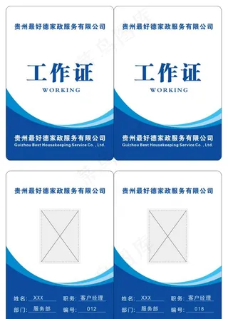 蓝色工作证图片